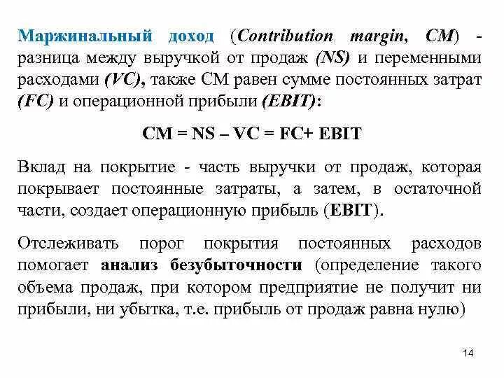 Прибыль от продаж это выручка. Маржинальный доход формула. Маржинальная прибыль это разница между. Сумма маржинального дохода. Метод маржинальной прибыли формула.