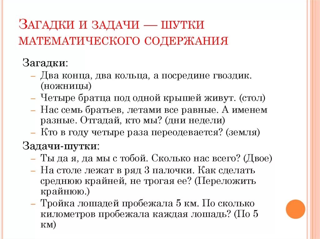 Задачи шутки. Математические шутки загадки. Шуточные задачи. Шуточные математические задачки. Какое слово пишется неправильно задача шутка