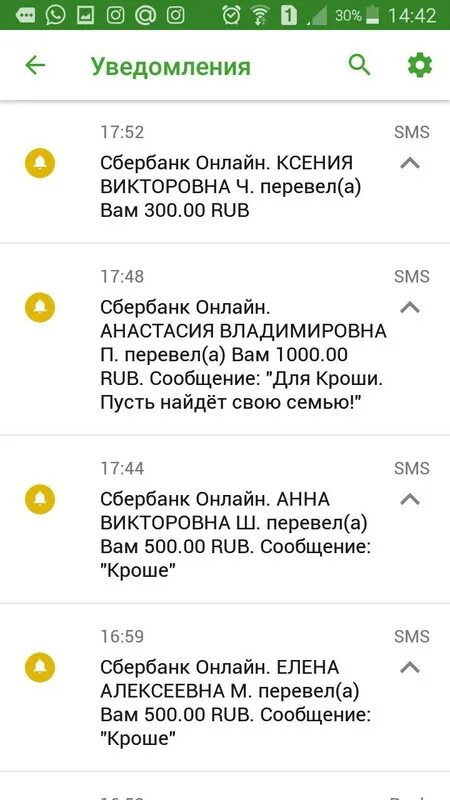 Зачисление денег перевод. Зачисление сбербанк скриншот. скрин зачисления денег на сбербанк. скриншот зачисление денег на карту. зачисление средств на карту сбербанка.