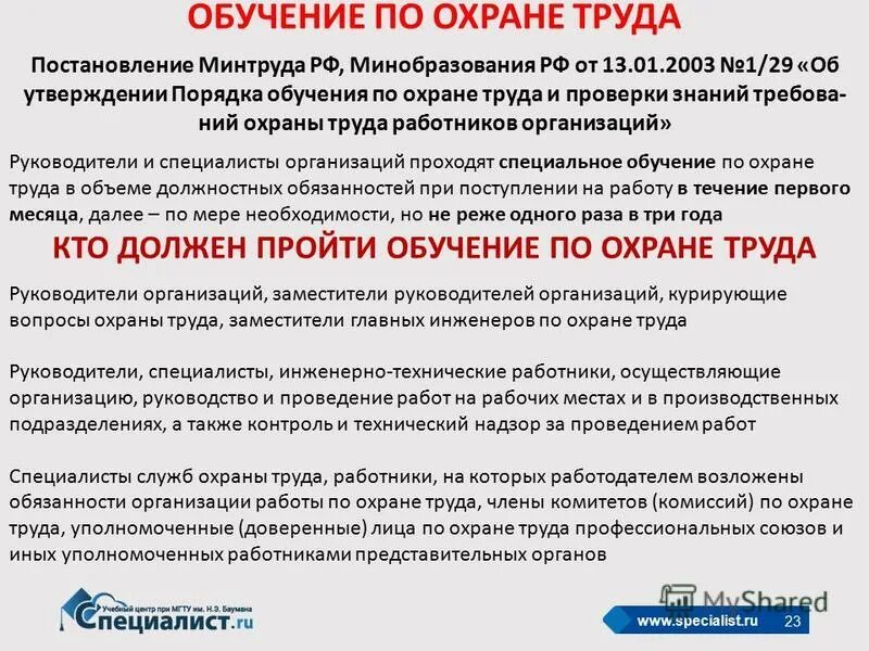 Постановление минтруда россии. Постановление минтруда. Минтруд постановление 1/29. 01. Цели и мероприятия в области охраны труда на предприятии.