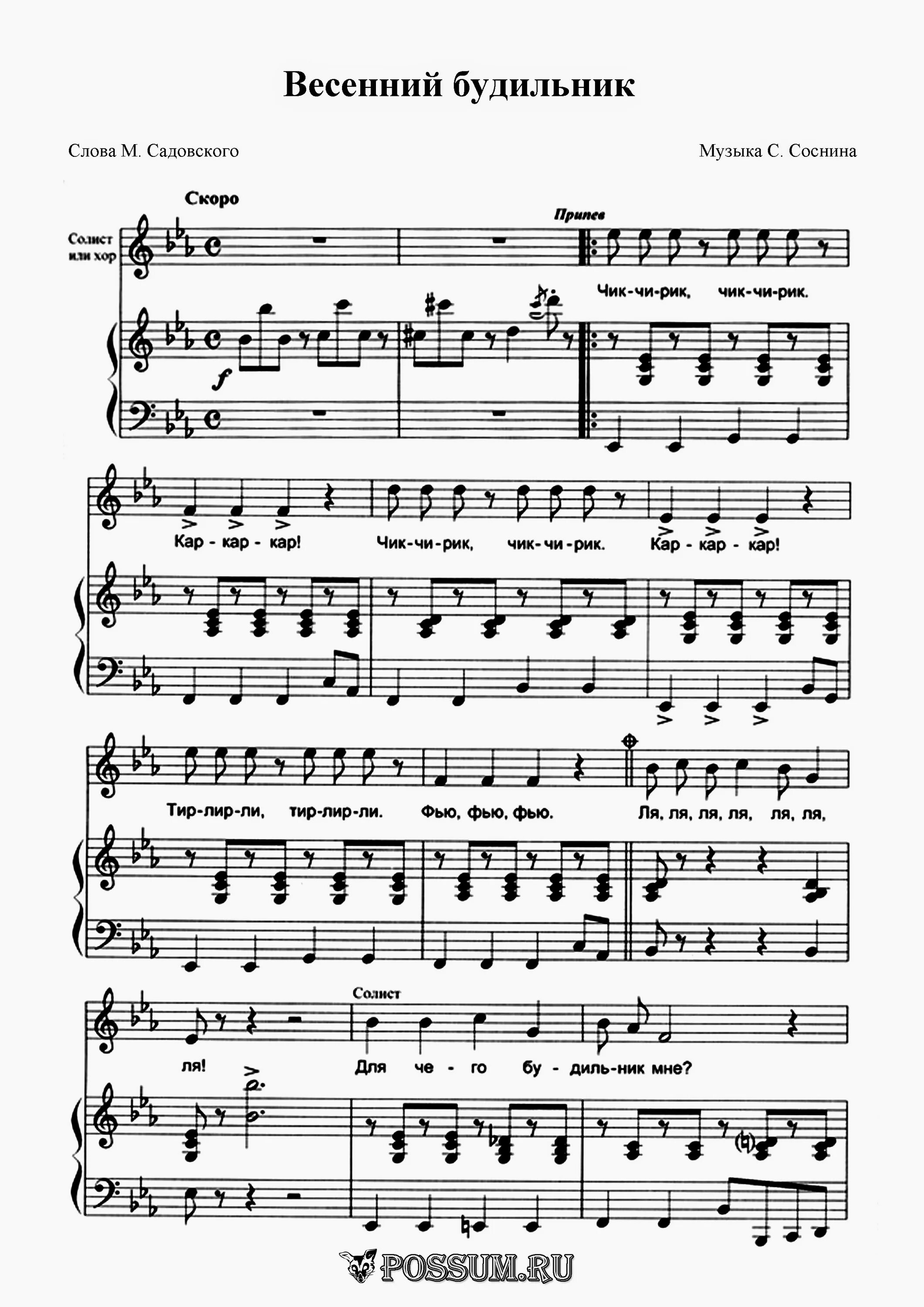 Текст песни раньше весны. Песня про весну. Текст песни раньше весны. Песня про весну текст. Весенняя песенка ноты.