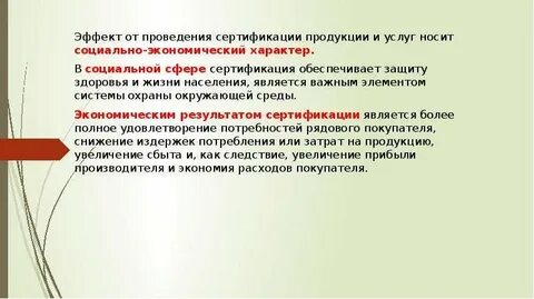 Сертификация обеспечивает