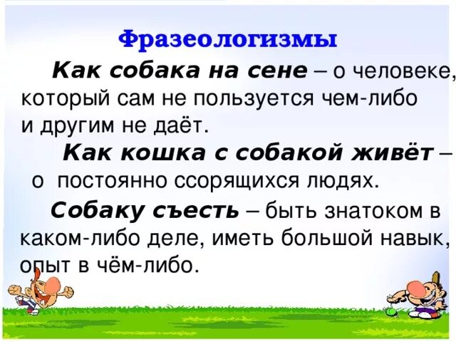 Сенцах значение 2 класс. Сенцах значение 2 класс