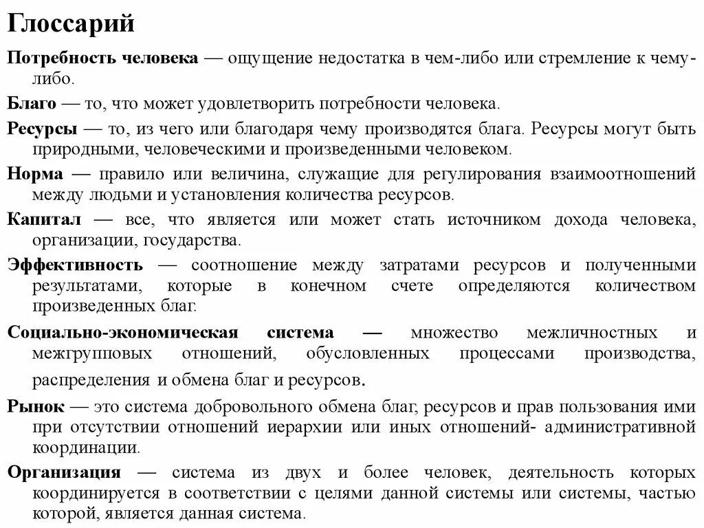 Ощущаемая человеком нехватка чего либо. Ощущение недостатка в чем-либо это. ощущение недостатков в чем либо необх.