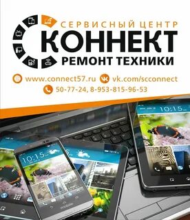 Орел ремонт техник