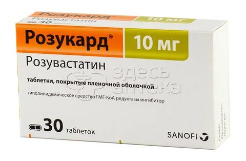 Розукард 10 мг 90 шт
