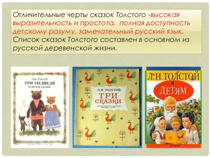 Рассказ толстого 7 класс. Рассказы Толстого. Сказки Толстого. Л Н толстой рассказы для детей. Лев Николаевич толстой сказки.