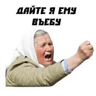 Бабка с матами
