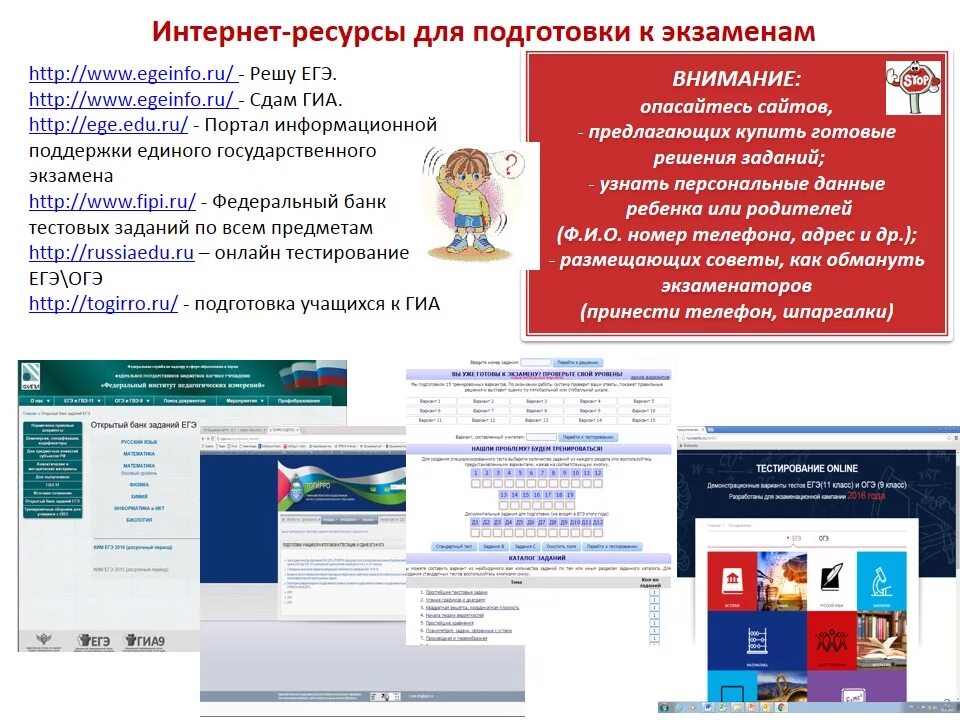 Интернет ресурсы для подготовки к ГИА. Сайты для подготовки к ЕГЭ. Информационные ресурсы для подготовки к ГИА-9. Интернет ресурсы для подготовки к ЕГЭ. Подготовка к егэ ру