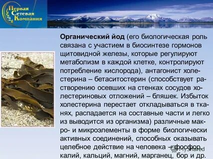 Органический йод