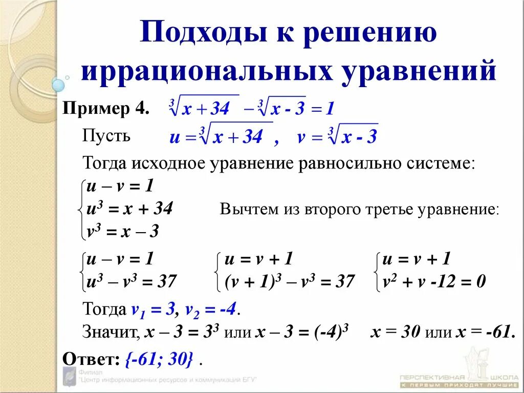 Корни уравнений 11 класс. Иррациональные уравнения решение иррациональных уравнений. Как решать систему уравнений с корнями. Иррациональные уравнения 10 класс формулы. Как решать уравнения с корнями 10 класс.