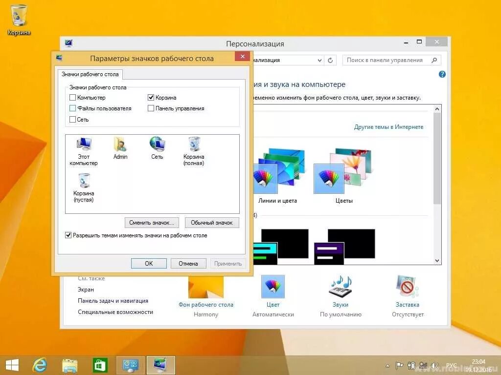 Windows 8 мой компьютер. Windows 8.1 мой компьютер. Персонализация рабочего стола. Параметры значков рабочего стола. Как вынести мой компьютер