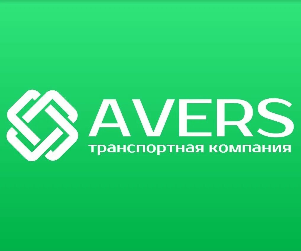 Аверс транспортная компания. Группа аверс спб. Компания аверс. Аверс бузулук. Аверс групп краснодар.