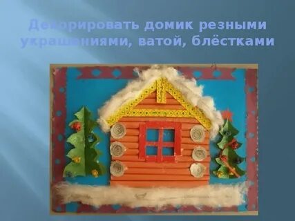 Изба 4