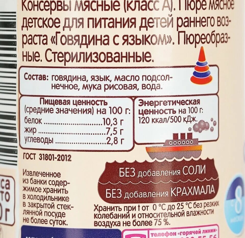 Пюре тема состав. Пюре тема состав. Детское мясное пюре тёма. Пюре тема состав. Пюре тема состав.