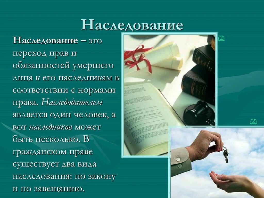 Наследники гражданское право. Наследство картинки. Наследственное право картинки. Презентация юриста по наследству.