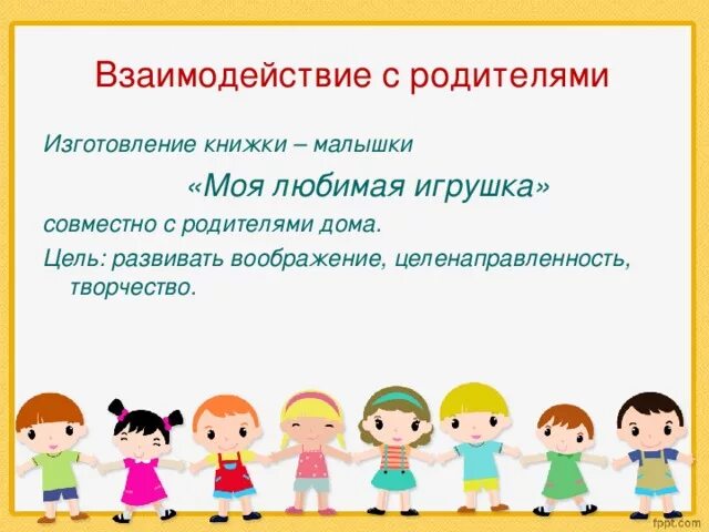 Взаимодействие с родителями изготовление. Объявление для родителей о изготовлении книжки-малышки. Объявление на конкурс книжки малышки. Объявление для родителей в детском саду о конкурсе книжки-малышки. Примите участие в изготовлении