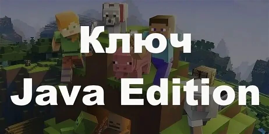 Стим ключи майнкрафт