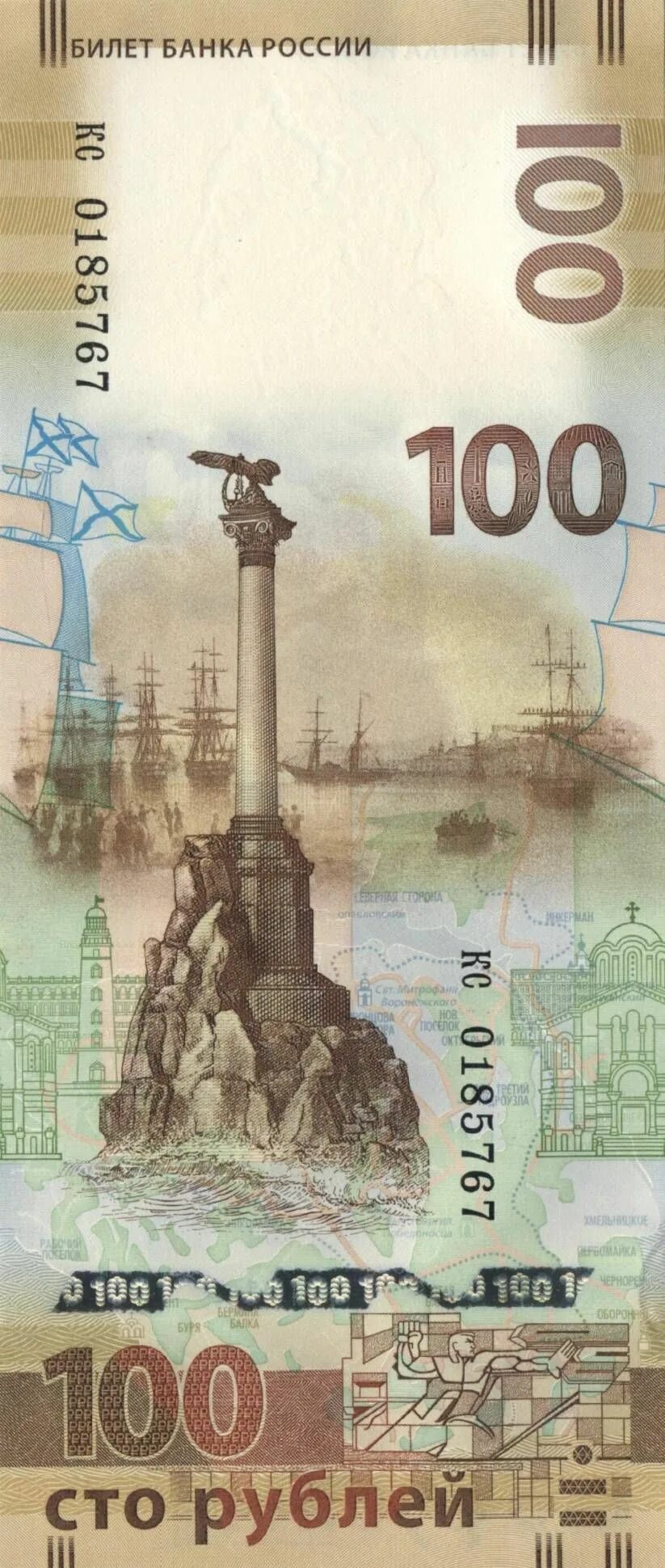 Российская купюра 100 рублей. Российские купюры 100 рублей. Юбилейная сторублёвая купюра сочи. Российская купюра 100 рублей. Сто рублей.