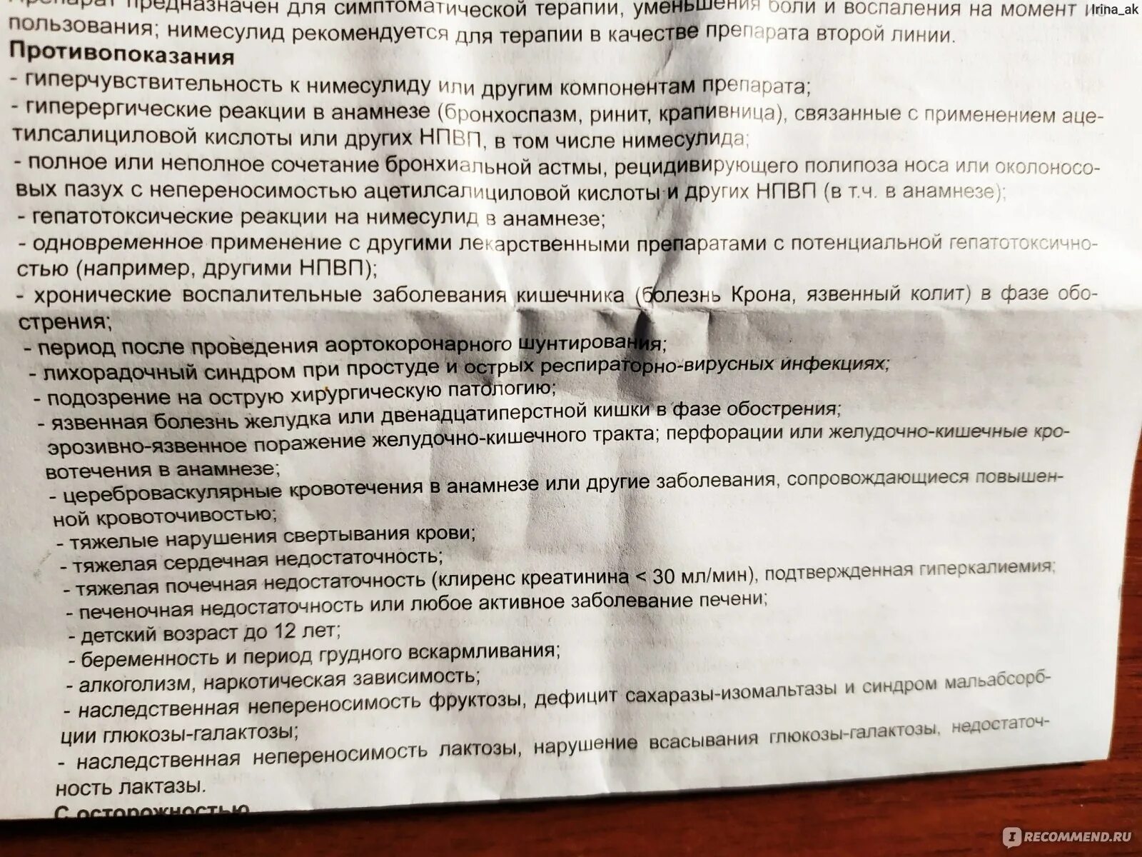 Нимесулид сколько пить взрослому. Лекарство от зубной боли нимесулид. Нимесулид таблетки противопоказания. Противопоказания нимесулида. Таблетки от зубной боли нимесулид инструкция.