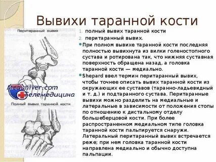 Карта вызова вывих