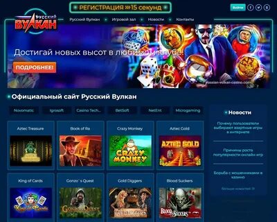 Регистрация русский вулкан