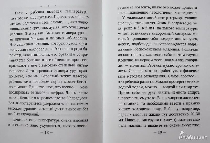 Молитва болеет ребенок сильно. Молитва от высокой температуры у ребенка сильная. Молитва о снижении температуры. Молитва на понижение температуры. Молитва от температуры у ребенка.