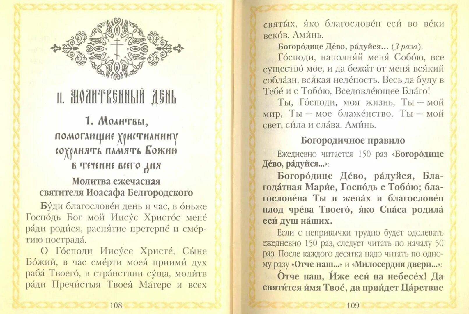 Молитвы вечерние во время великого поста читать. Молитвы из православного молитвослова. Молитвослов на каждый день. Сборник молитв для девушек. Молитва о живых из молитвослова.