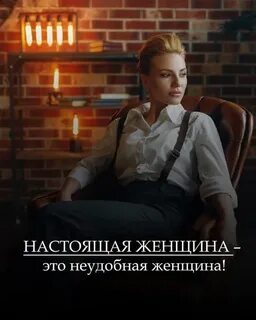 Неудобная женщина