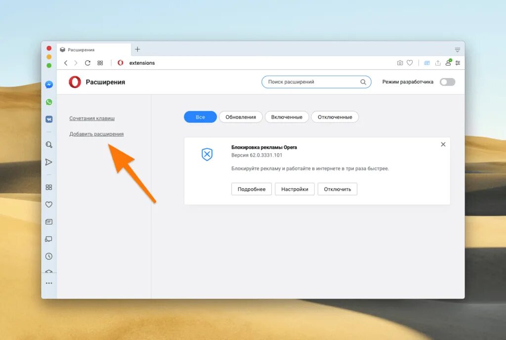 Где в опере расширения. Расширения опера. Расширение для браузера. Как найти расширения в опере. Настройки расширения.