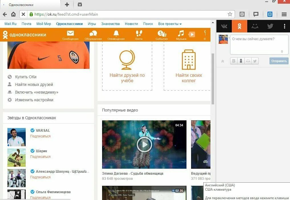 Как закачать одноклассники. Программа Одноклассники. Приложение Одноклассни. Одноклассники на планшете. Браузер Одноклассники.