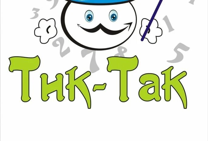 Тик так бьется в такт. Надпись тик так. тик так картинки. раскраска тик так. день «тик-так».