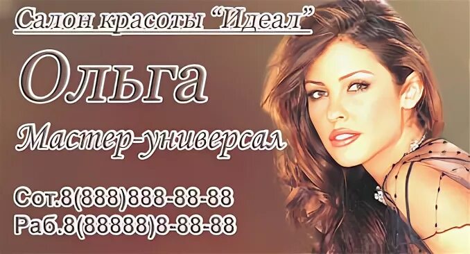 Идеал ольги
