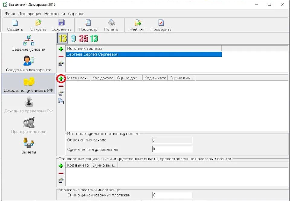 Код дохода 2013. Код вычета 327 в 2 ндфл. Как заполнять декларацию 3 ндфл в программе. Как заполнять декларацию 3 ндфл в программе. Налоговая декларация ндфл.