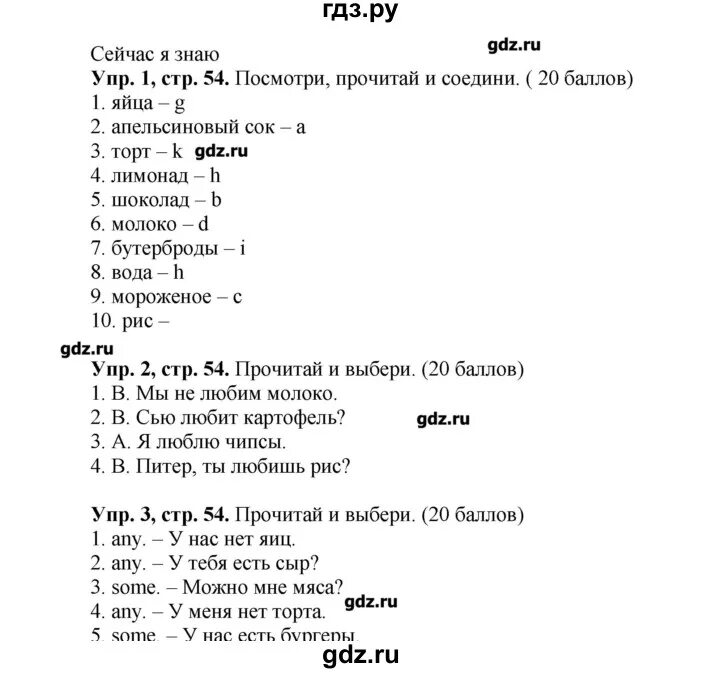 С 26 упр 3. Гдз. Гдз английский. Домашние задание по английскому. Готовое домашнее задание по английскому.