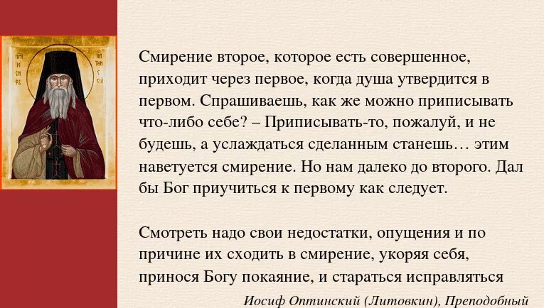 Что поможет терпеть. Иеросхимонах Иосиф Оптинский (л. Иосиф Оптинский икона. Иосиф Литовкин Оптинский. Преподобный Антоний Оптинский икона.