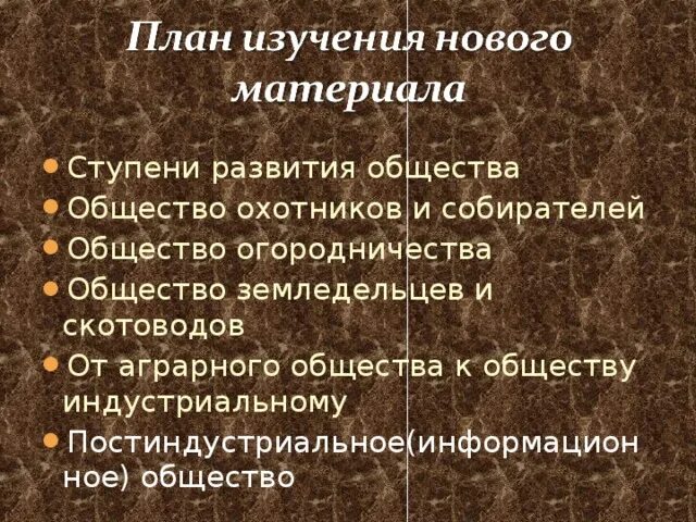 Ступени в развитии общества выделяют ученые. Исторические ступени развития общества. Исторические ступени развития общества 6 класс. Расписать ступени развития общества. Перечислите ступени развития общества.