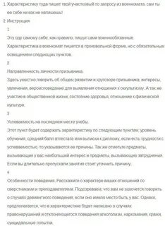 Характеристика военкомат 11 класс