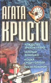 Рождество эркюля читать