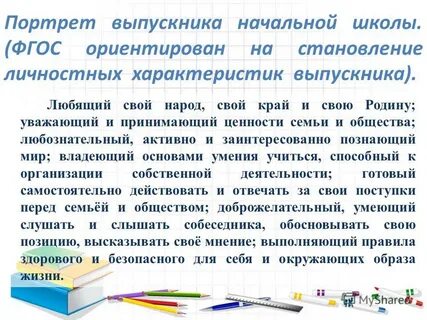 Фгос ориентирован