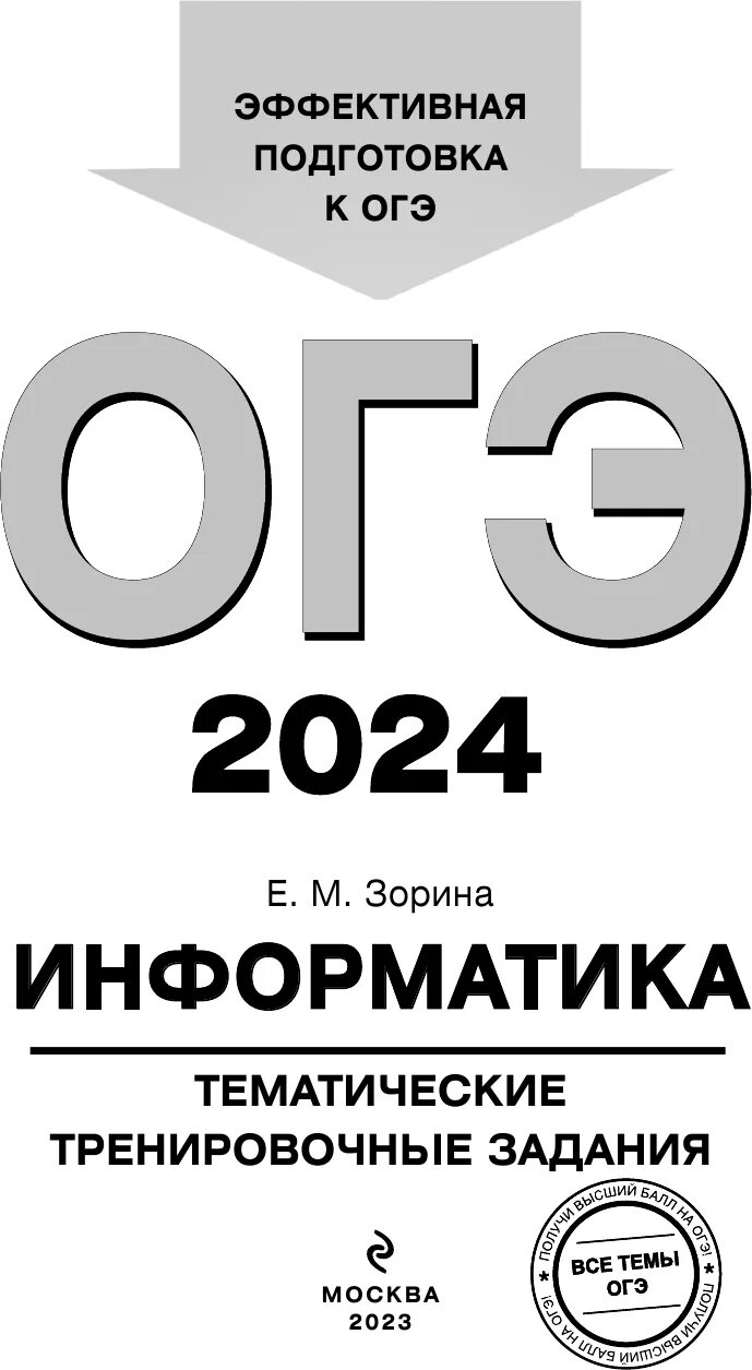 Огэ информатика 2024 pdf