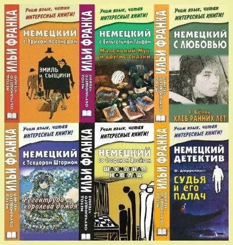 Адаптированные книги по уровням. Адаптированные книги на немецком. Адаптированная литература на английском языке. Читать книги на немецком. Немецкая литература.