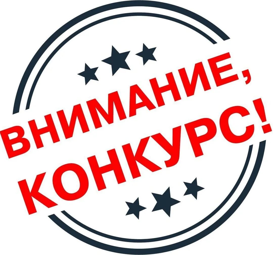 Где можно поучаствовать в конкурсе. Где можно поучаствовать в конкурсе. Где можно поучаствовать в конкурсе. Конкурс условия пример. Участвуй в конкурсе картинка.
