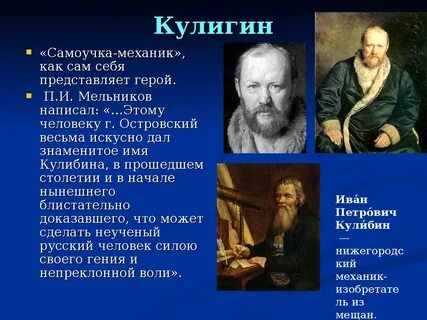 Кулигин говорящая фамилия