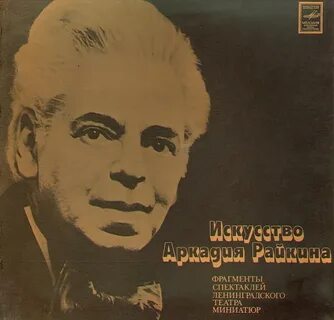 Райкин в греческом