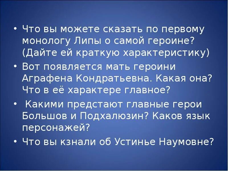 Характер Аграфены Кондратьевны. Что вы можете сказать о героине. Что вы можете сказать о героине анекдот.