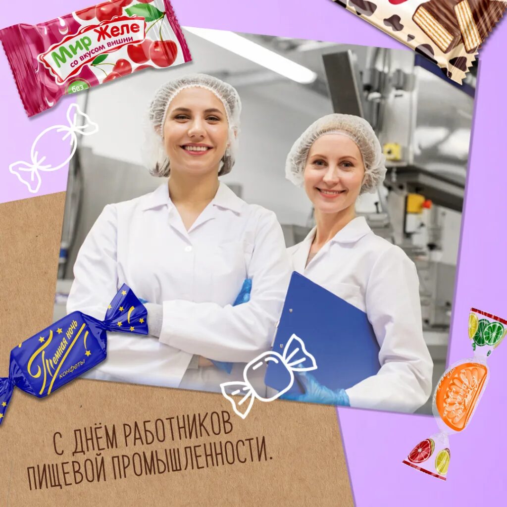 День работника пищевой промышленности 2023. День работников пищевой промышленности. День работника пищевой промышленности 2023. День работников пищевой промышленности. С днем работника пищевой промы.