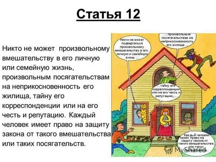 12 никто