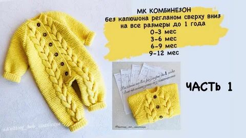 Детский комбинезон спицами 2 года