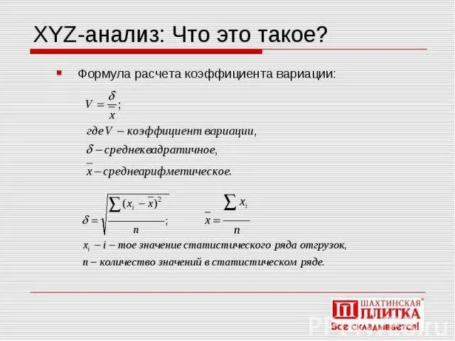 Формула коэффициента в excel. Коэффициент вариации формула в excel. коэффициент вариации в эксель формула.